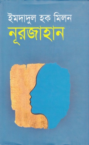 Nurjahan Part 01, 02 & 03 by Imdadul Haque Milon
