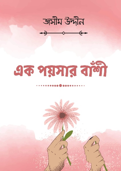 Ek Poysar Bashi By Jasimuddin