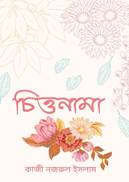 Chittanama By Kazi Nazrul Islam