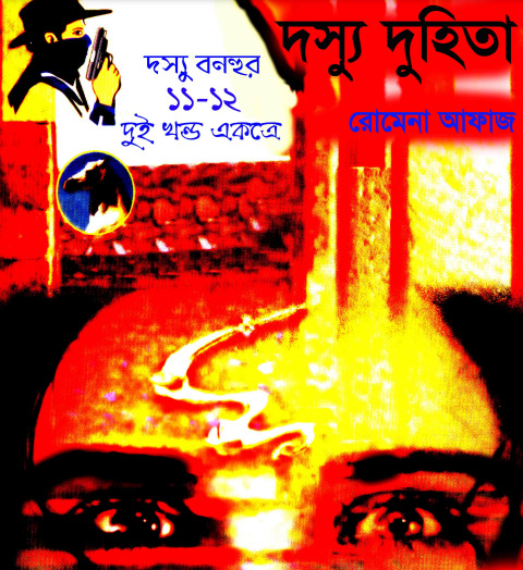 11-12 Jhinder Rani- Dosshu Duhita by Romena Afaz