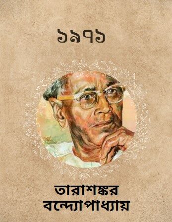 1971 by Tarasankar Bandyopadhyay