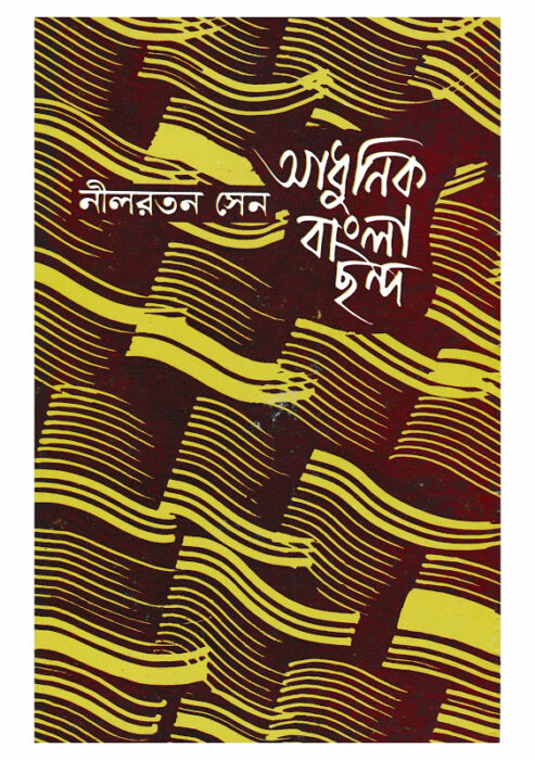 Adhunik Bangla Chondo By Nilratan Sen