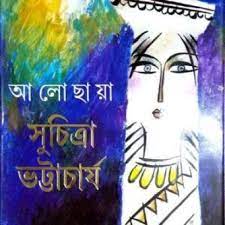 Alo Chaya by Suchitra Bhattacharya
