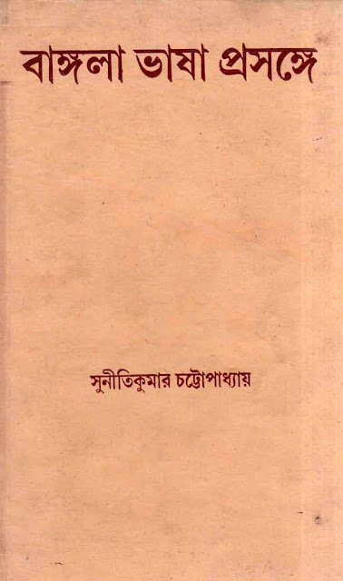 Bangla Bhasha-Prasange