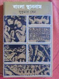 Bangla Sthannam by Sukumar Sen