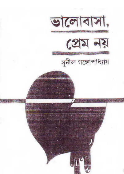 Bhalobasha Prem Noy By Sunil Gangopadhyay