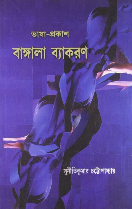 Bhasha-prakash Bangala Byakaran Ed. 2nd