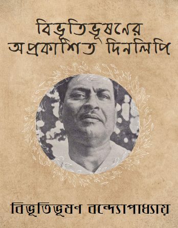 Bibhutibhushaner Aprakashito Dinolipi