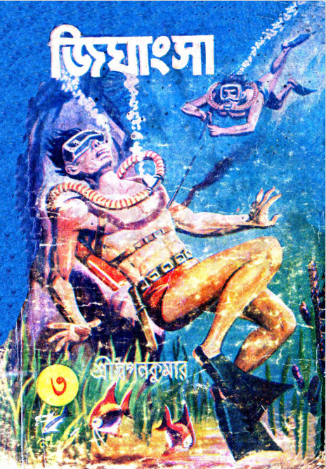 Jighangsha by Sri Swapan Kumar
