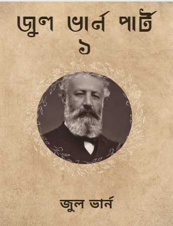 Jules Verne Omnibus 1