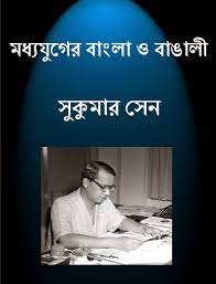 Madhyajuger Bangla O Bangali by Sukumar Sen