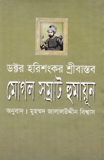 Mughol Samrat Humayun By Dr. Harishankar Srivastava