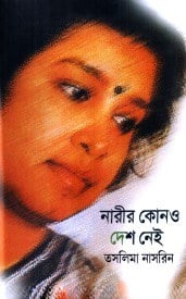 Narir Kono Desh Nei By Taslima Nasrin