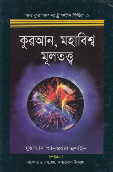 Quran Mohabisho Multottba by Muhammad Anwar Hussain