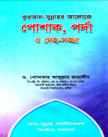 Quran Sunnar Aloke Poshak Porda O Dehosojja by Dr. Khandkar Abdullah Jahangir