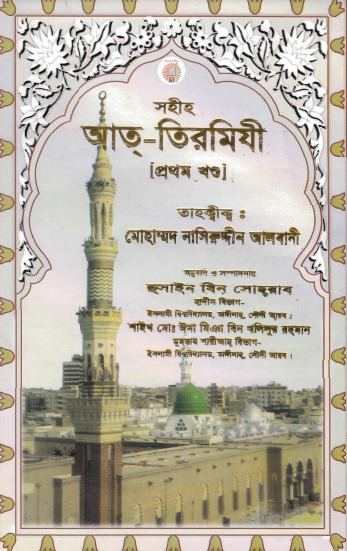 Sahih At Tirmizi - Part 1 - Hussain Al Madani Publication