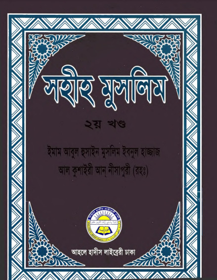 Sahih Muslim - Part 2 by Ahole Hadis Library