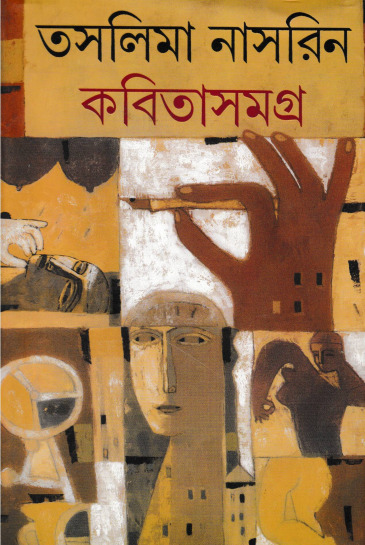Kabita Samagra by Taslima Nasreen