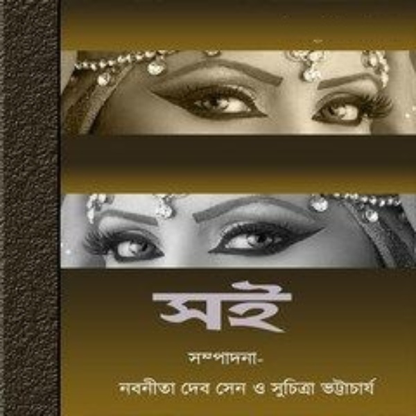 Soi Ed by Nabanita Deb Sen and Suchitra Bhattacharya