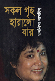 Sokol Griho Haralo Jar By Taslima Nasrin
