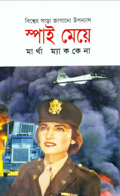 Spy Meye - Translated By Indu Bhushan Das