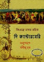 The Canterbury Tales Anubad Manindra Dutta