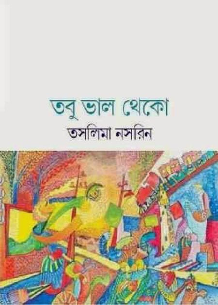 Tobu Bhalo Theko By Taslima Nasrin