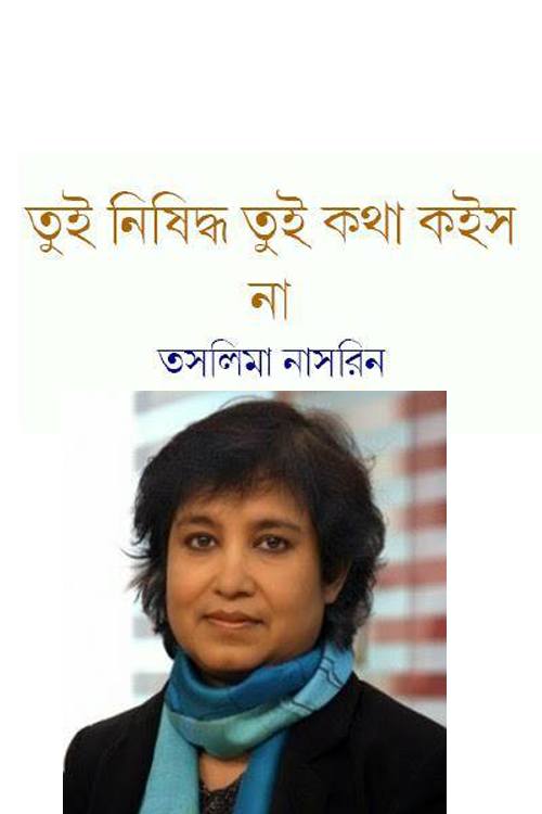 Tui Nishiddha Tui Kotha Koisna Taslima Nasrin