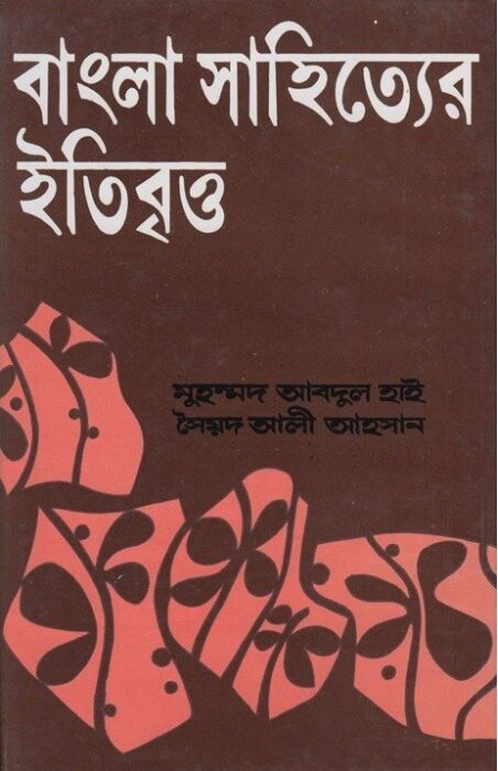 bangla_sahitter_itibritto by Syed Ali Ahsan