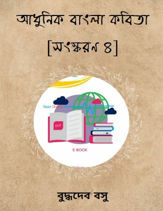 Adhunik Bangla Kabita [Ed. 4]