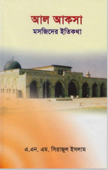 Al Aqsa Moshjid er Etikotha by A.N.M. Sirajul Islam