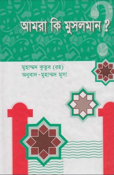Amra Ki Musolman by Syed Qutb