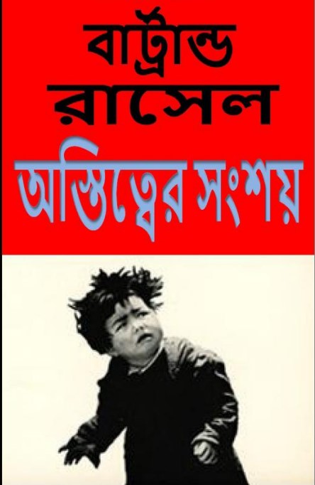 Astitter Sangshaya by Bertrand Russell