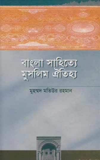 Bangla Sahitye Muslim Aitihyo by Muhammad Matiur Rahman