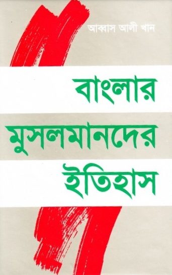 Banglar Musolmaner Itihas by Abbas Ali Khan