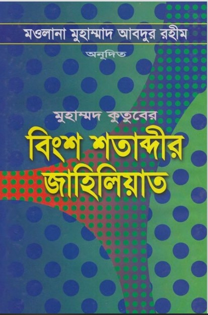 Bingso Sotabdir Jaheliyat by Muhammad Qutb