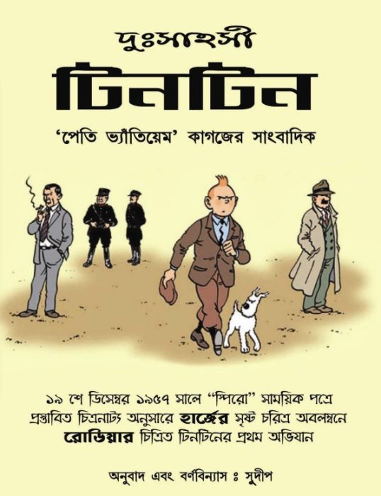 Dushahosi Tintin
