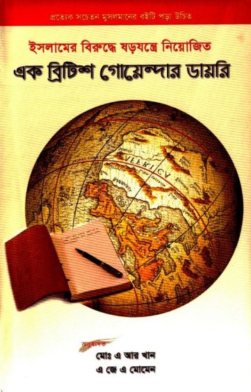 Ek British Goyendar Diary by Syed Mujtaba Ali