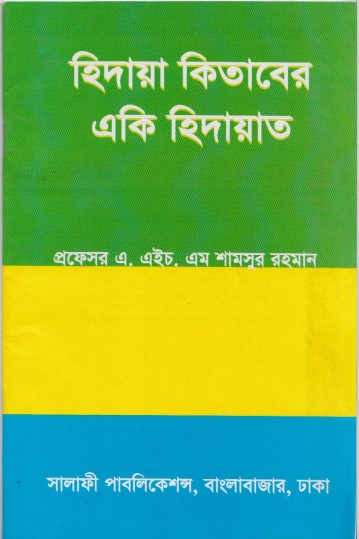 Hidaya Ketaber EKi Hedayat by Prof. A.H.M. Shamsur Rahman