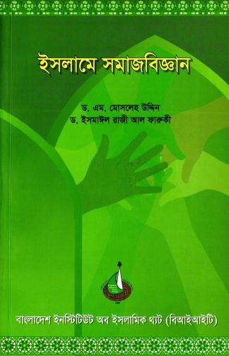 Islame Somaj Biggan by Dr. M. Mosleh Uddin