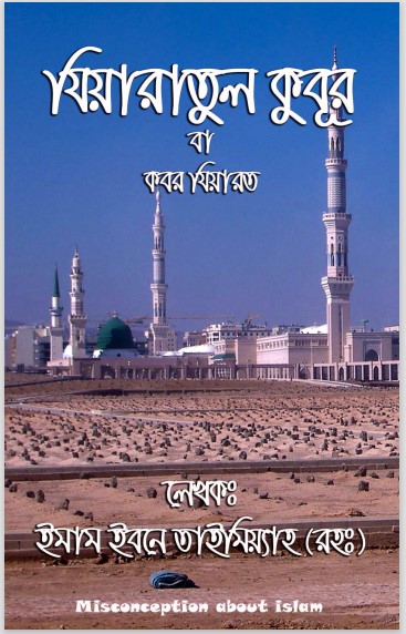 Jiyarul Kubur Ba Kobor Ziarat by Imam Ibn Taymiyyah