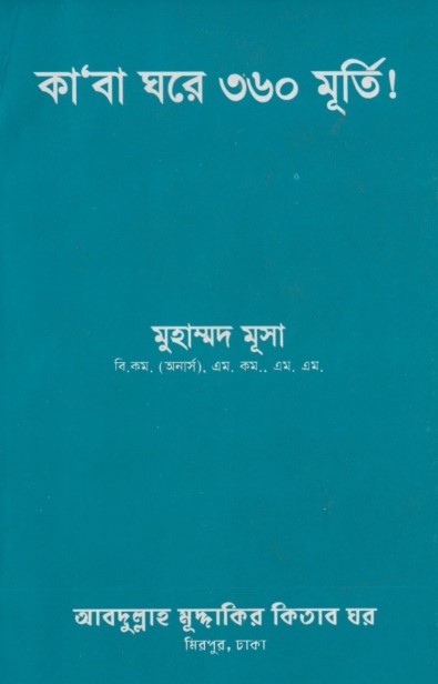 Kaba Ghore 360 ti Murti by Muhammad Musa