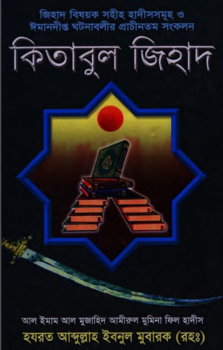Kitabul Jihad by Abdullah Ibnul Mubarok
