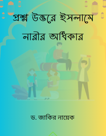 Prosno Uttore Islame Narir Adhikar