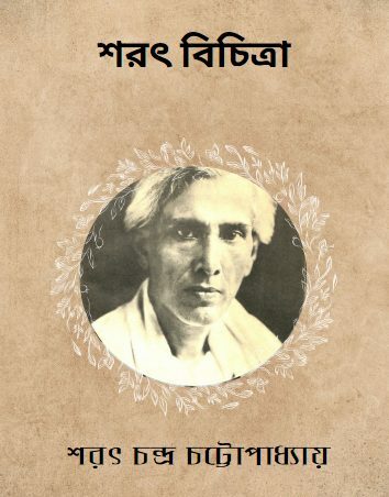 Sarat Bichitra