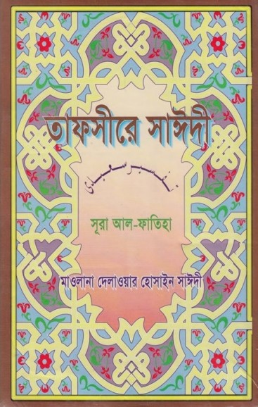 Tafsire Sayeedi Sura Al Fatiha by Maolana Delwar Hossain Sayeedi