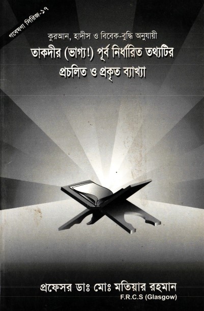 Taqdeer Purbo Nirdharito Totthotir Procholito o Prokrito Bekkha by Md. Matiar Rahman