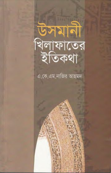 Usmani Khilafater Itikotha by A.M. Nazir Ahmad