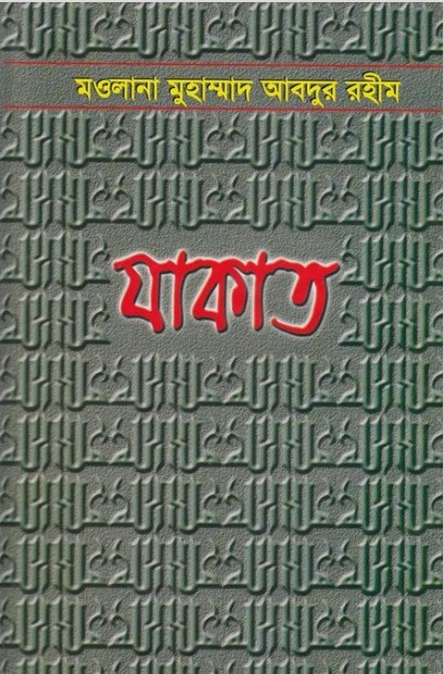 Zakat by Maulana Muhammad Abdur Rahim