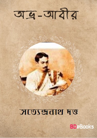 Abhra Abir by Satyendranath Dutta